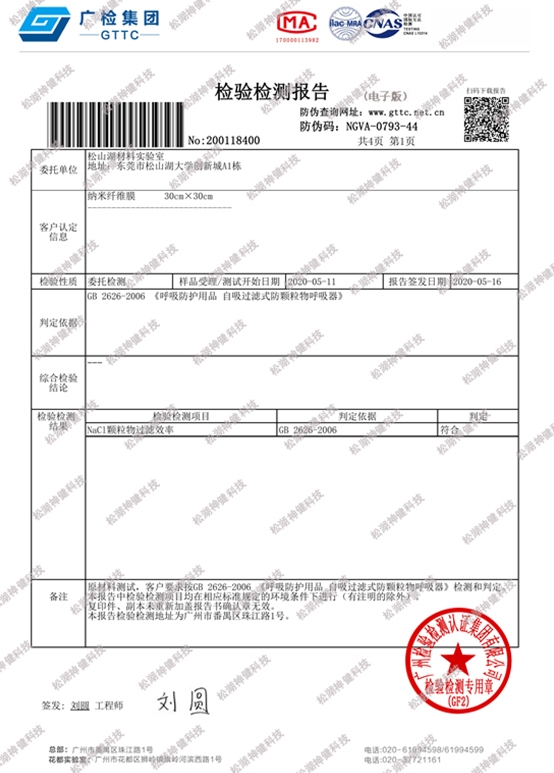 纳米纤维滤膜检测报告1