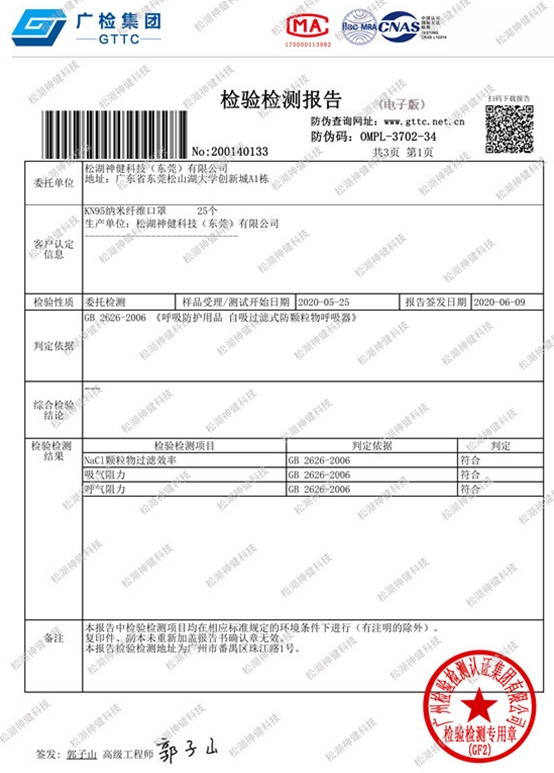 纳米纤维口罩测试报告1